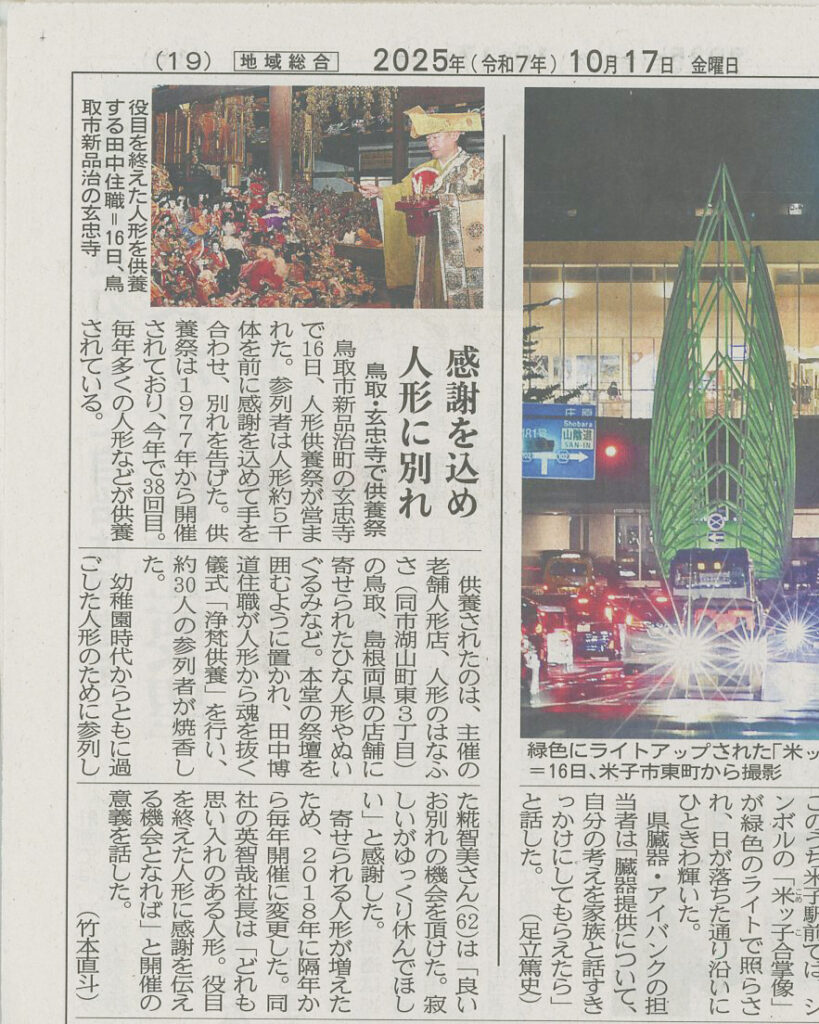 第38回人形供養祭